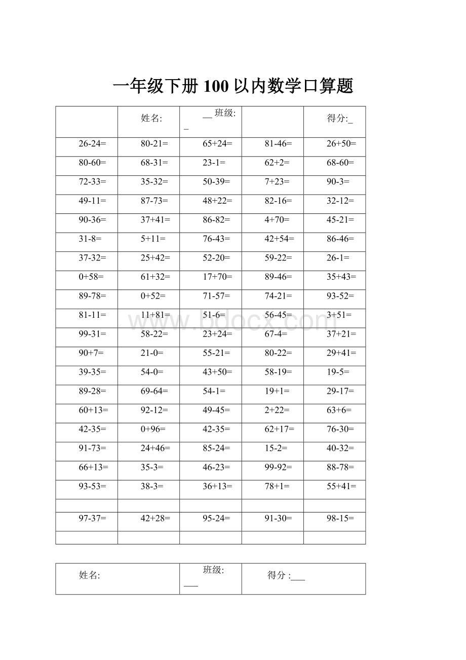 一年级下册100以内数学口算题.docx_第1页