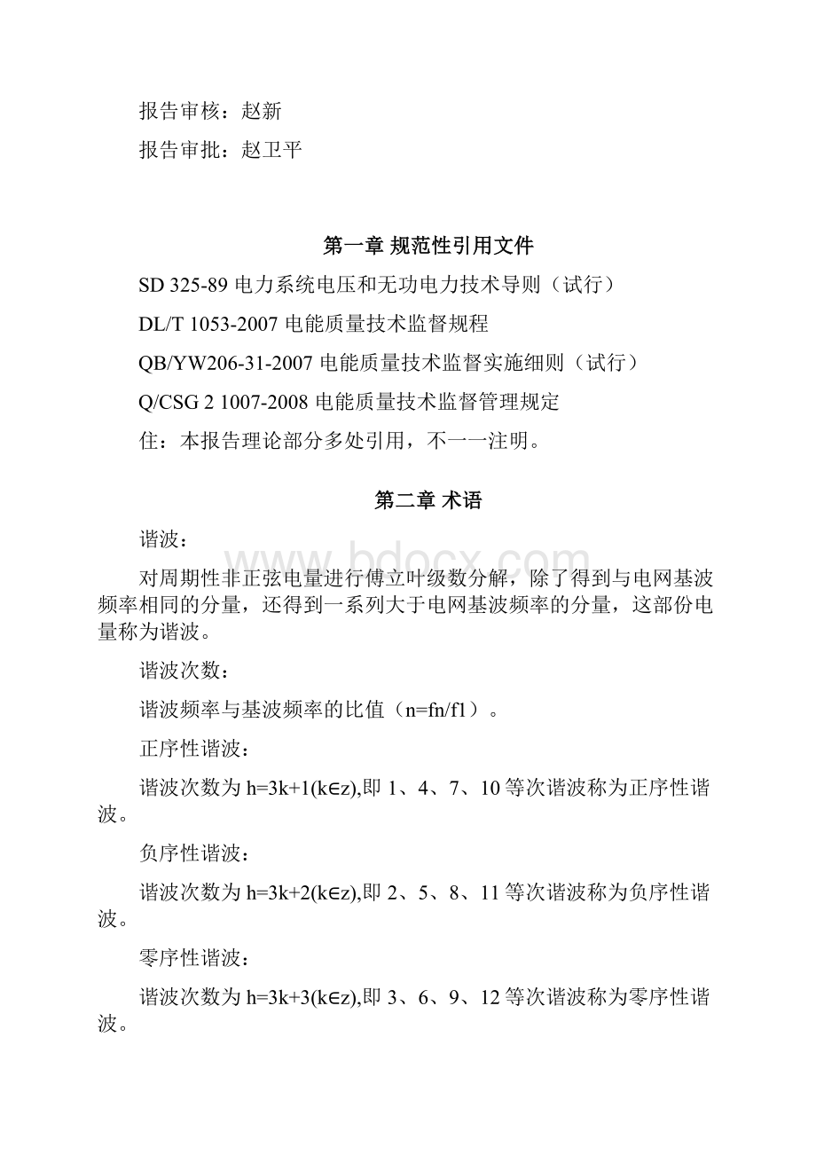 谐波测试报告材料参考实用模板.docx_第2页