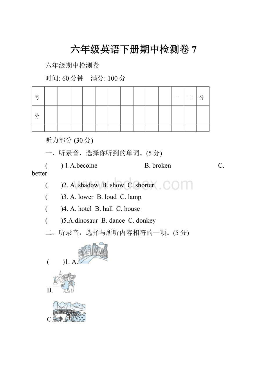 六年级英语下册期中检测卷7.docx