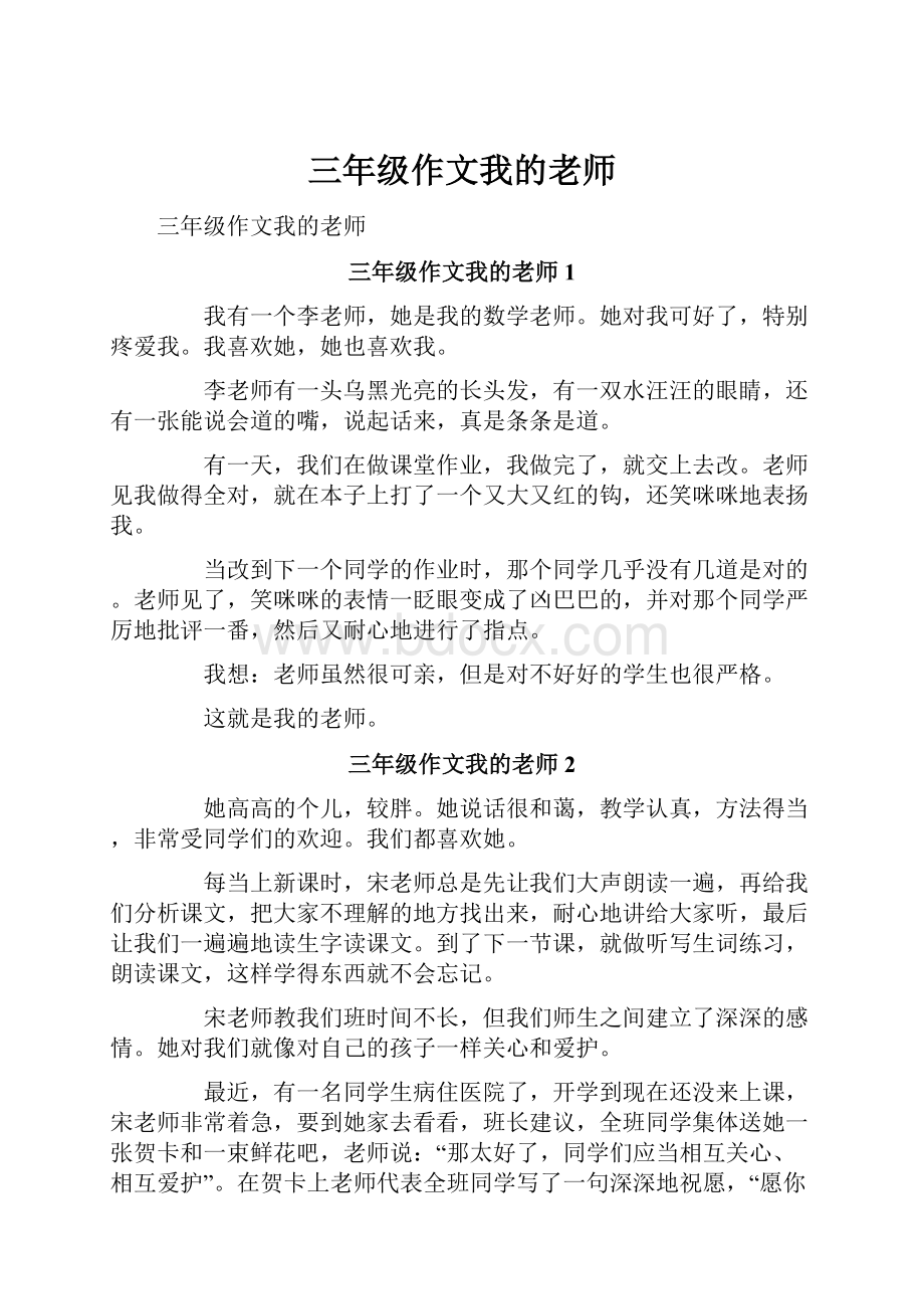 三年级作文我的老师.docx