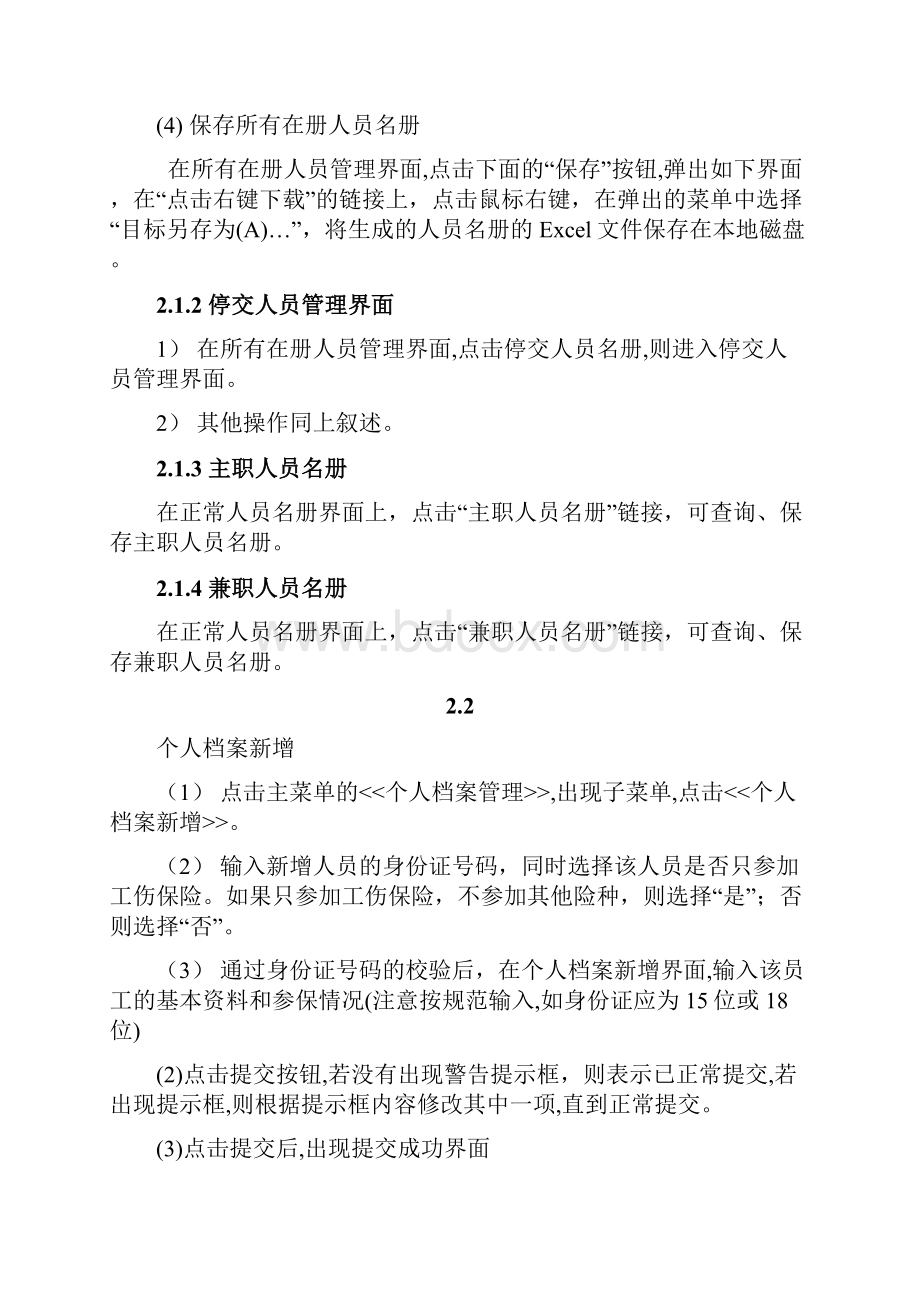 企业网上综合服务系统用户操作手册.docx_第2页