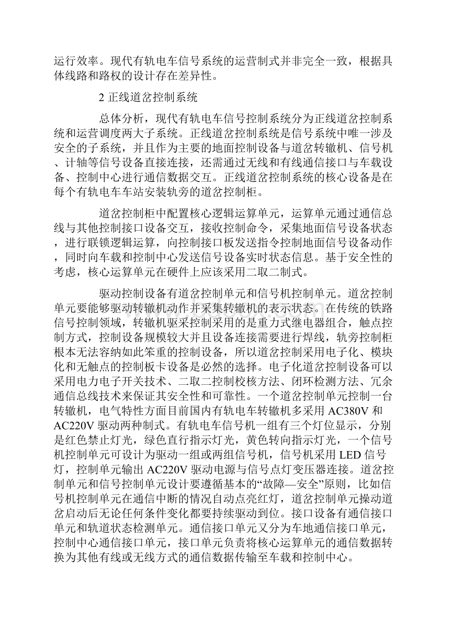 关于现代有轨电车正线道岔控制系统方案研究.docx_第2页