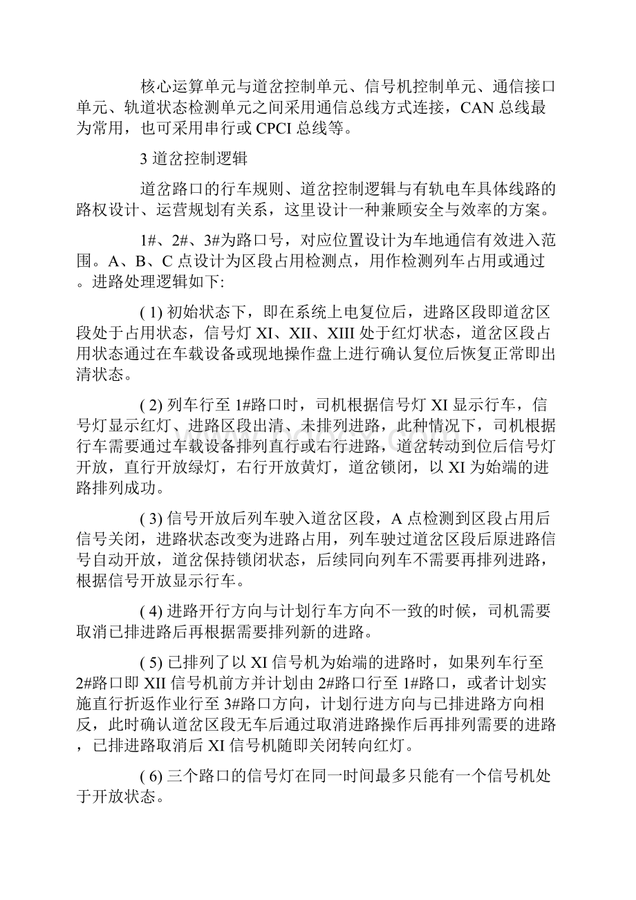 关于现代有轨电车正线道岔控制系统方案研究.docx_第3页