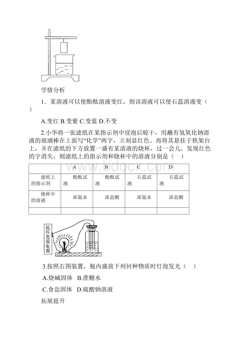 最新九年级化学下酸碱盐教案.docx_第3页