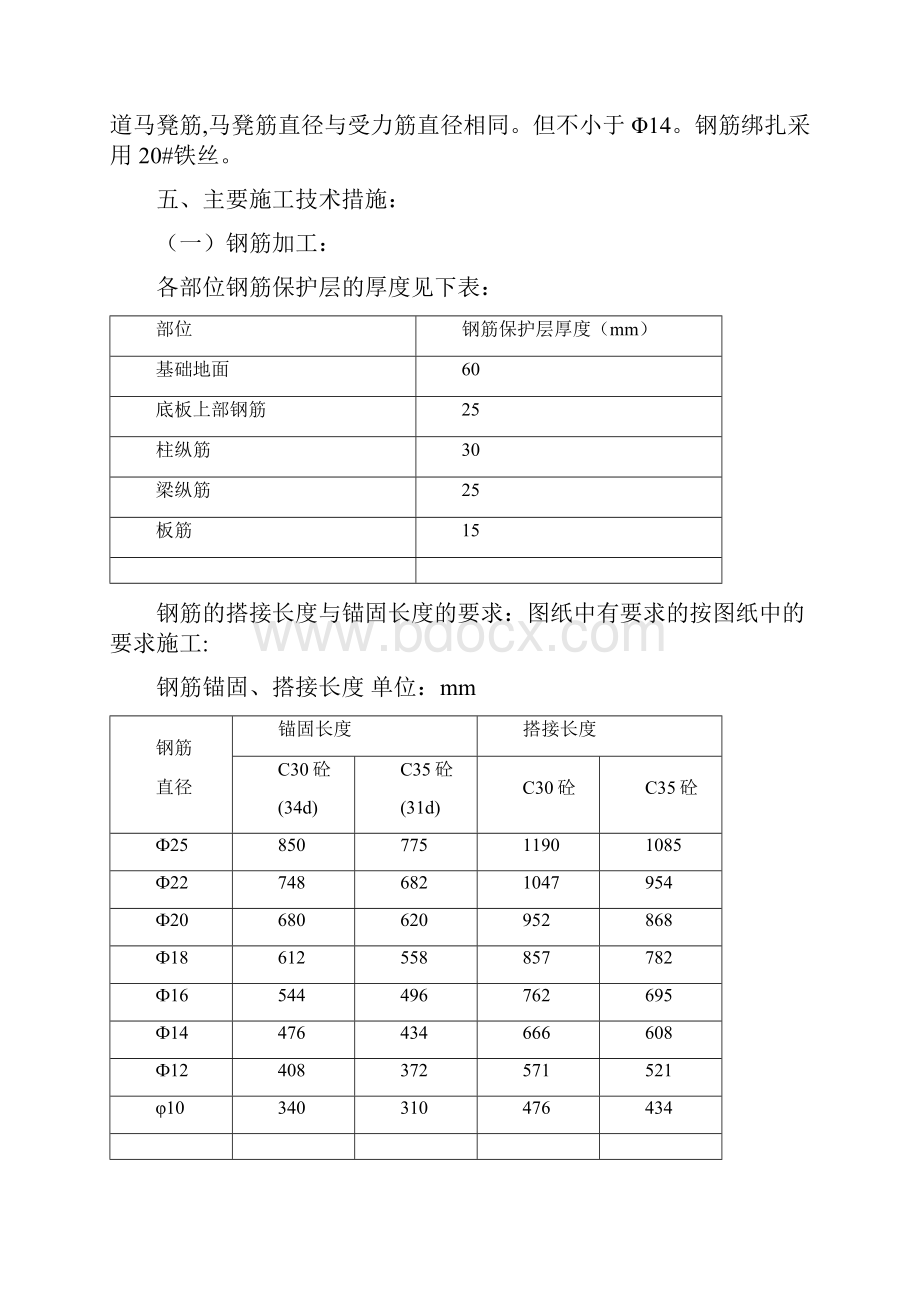 地下车库钢筋工程施工方案.docx_第3页