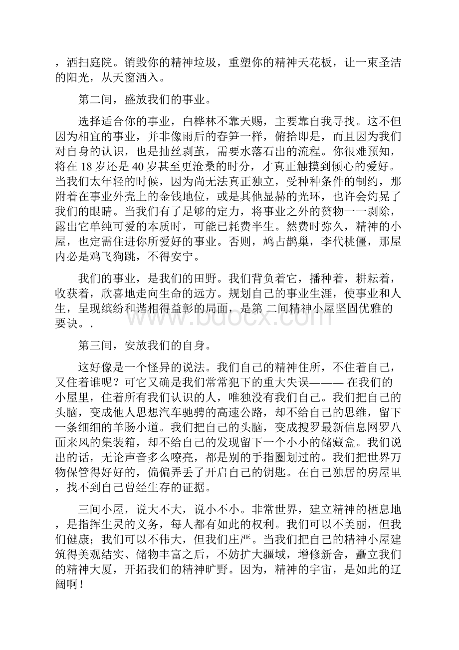 并列式递进式经典文章.docx_第3页