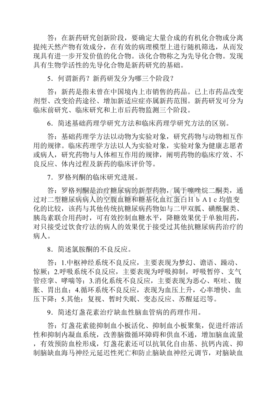 药理学期末测试复习题PK含参考答案.docx_第2页