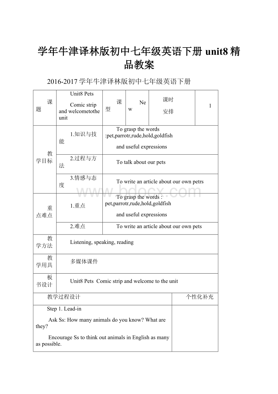 学年牛津译林版初中七年级英语下册unit8精品教案.docx_第1页