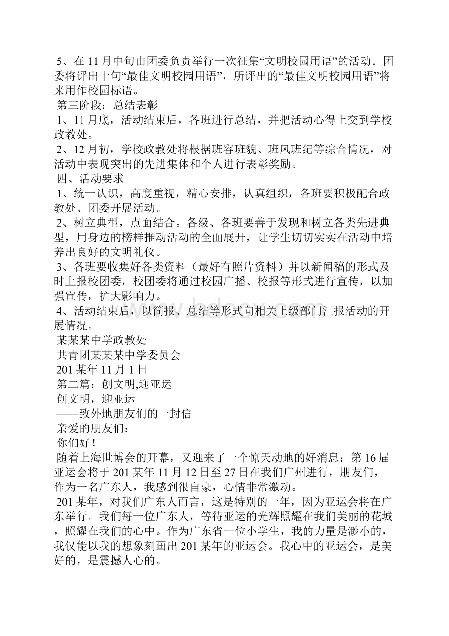 迎亚运创文明校园主题教育活动月方案.docx_第2页