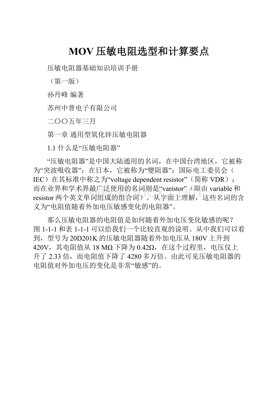 MOV压敏电阻选型和计算要点.docx_第1页