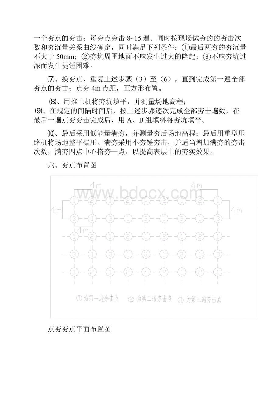 强夯作业指导书.docx_第3页