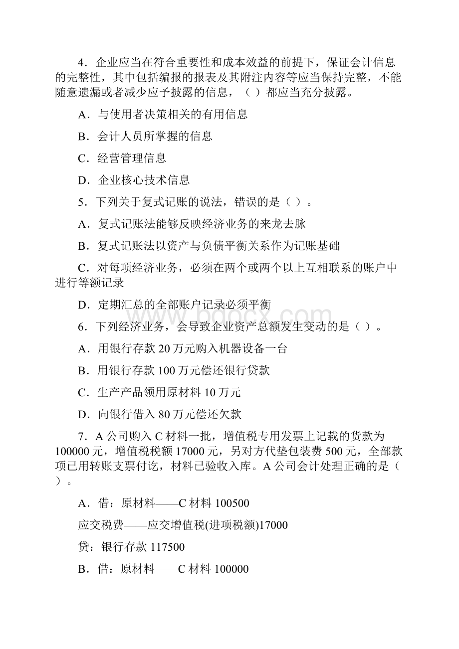 四川会计从业资格考试题库及答案会计基础1.docx_第2页