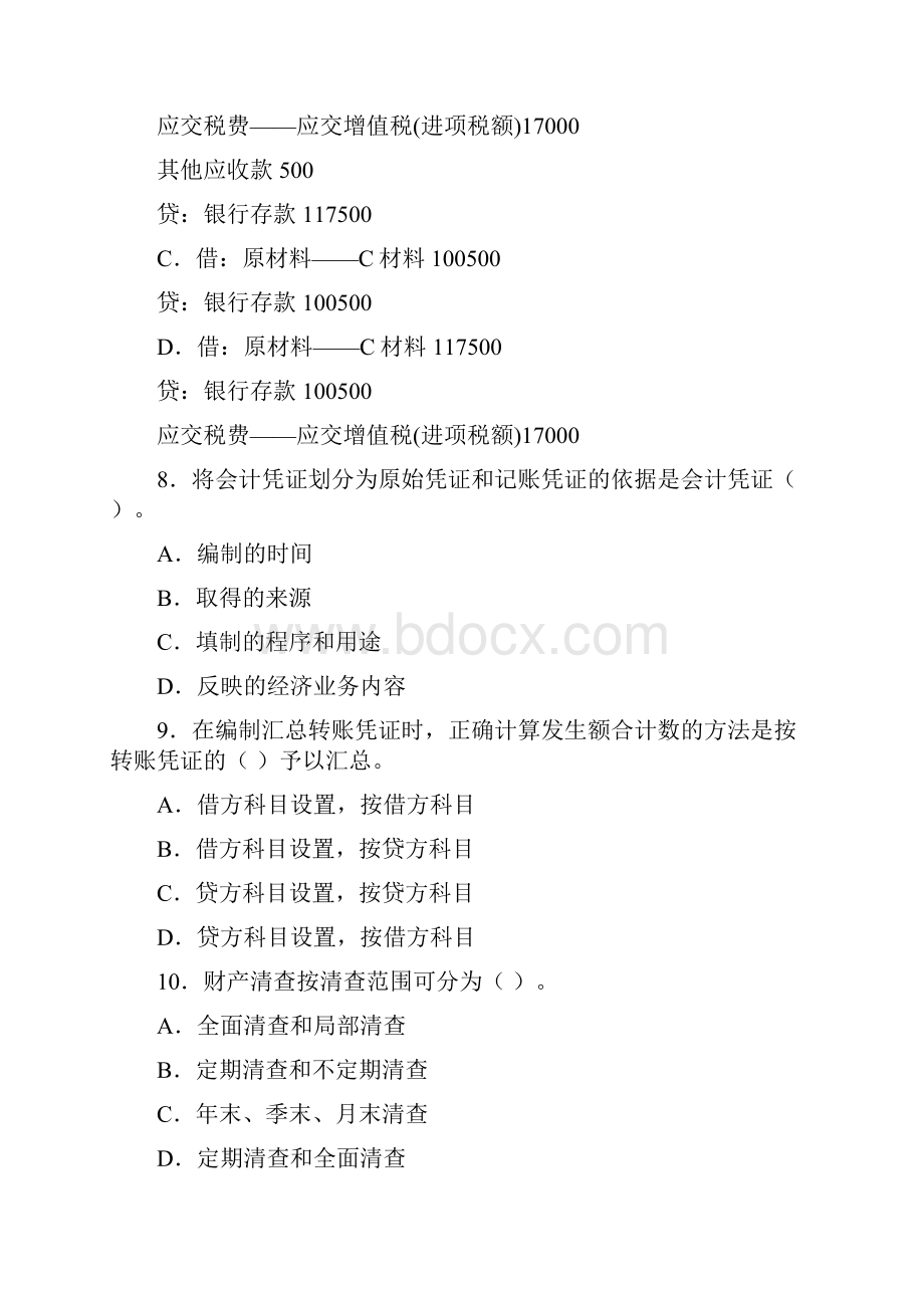 四川会计从业资格考试题库及答案会计基础1.docx_第3页