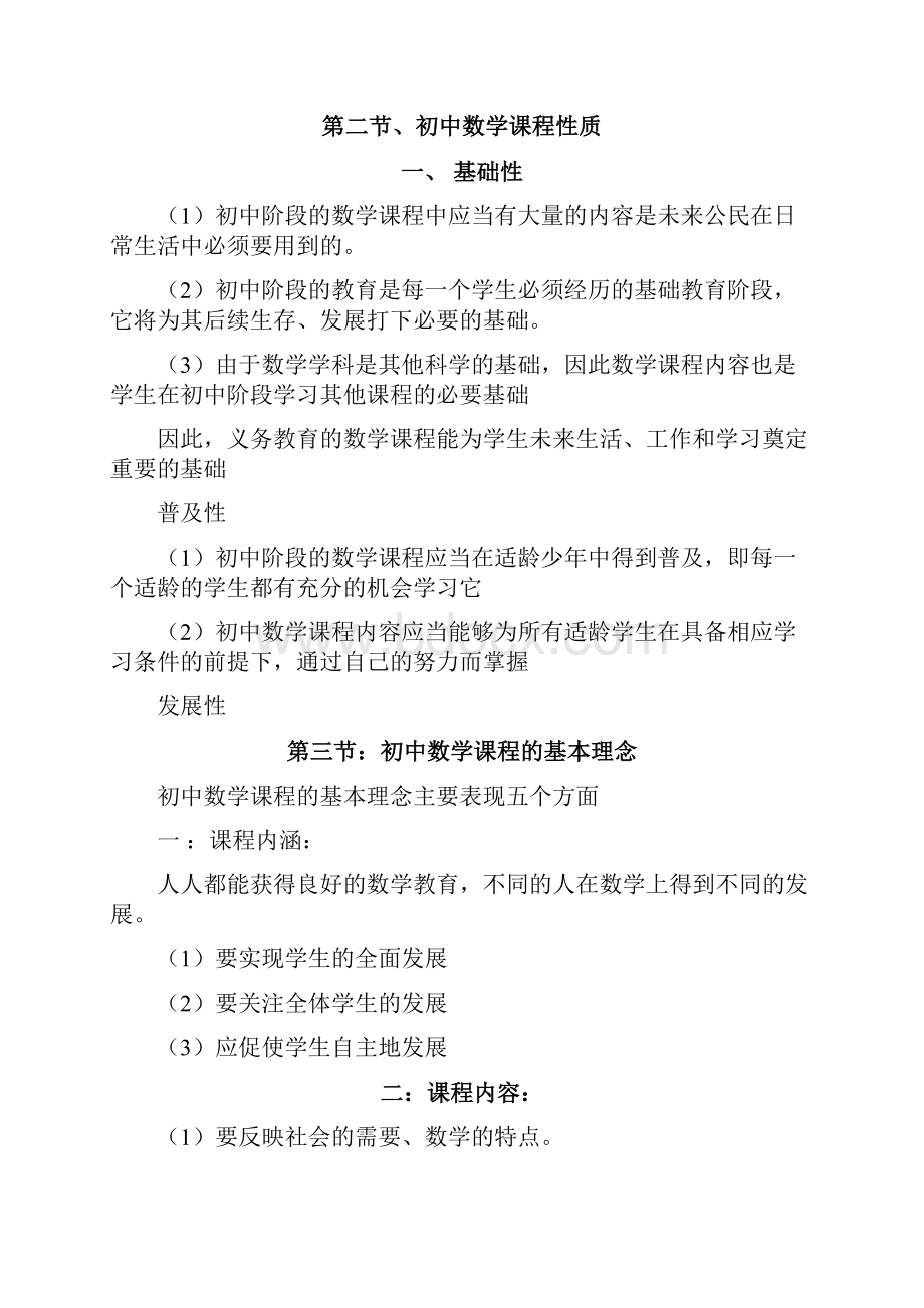 初中数学教师资格证复习资料学科知识与教学技能.docx_第2页