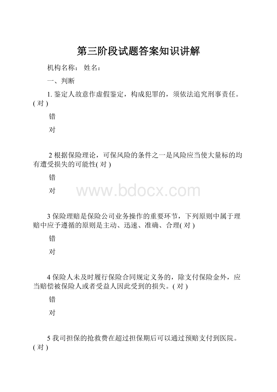 第三阶段试题答案知识讲解.docx_第1页