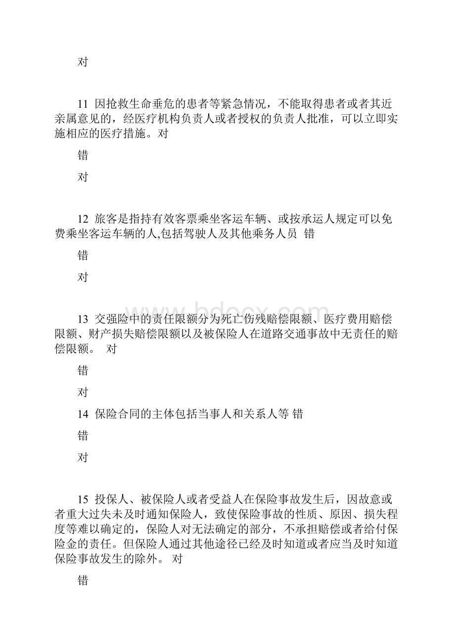 第三阶段试题答案知识讲解.docx_第3页