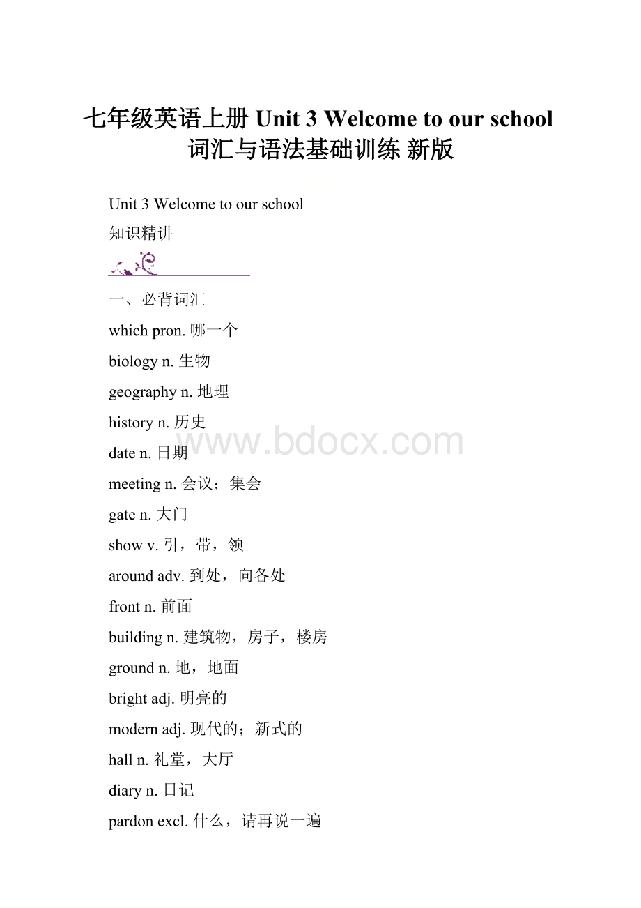 七年级英语上册 Unit 3 Welcome to our school词汇与语法基础训练 新版.docx_第1页