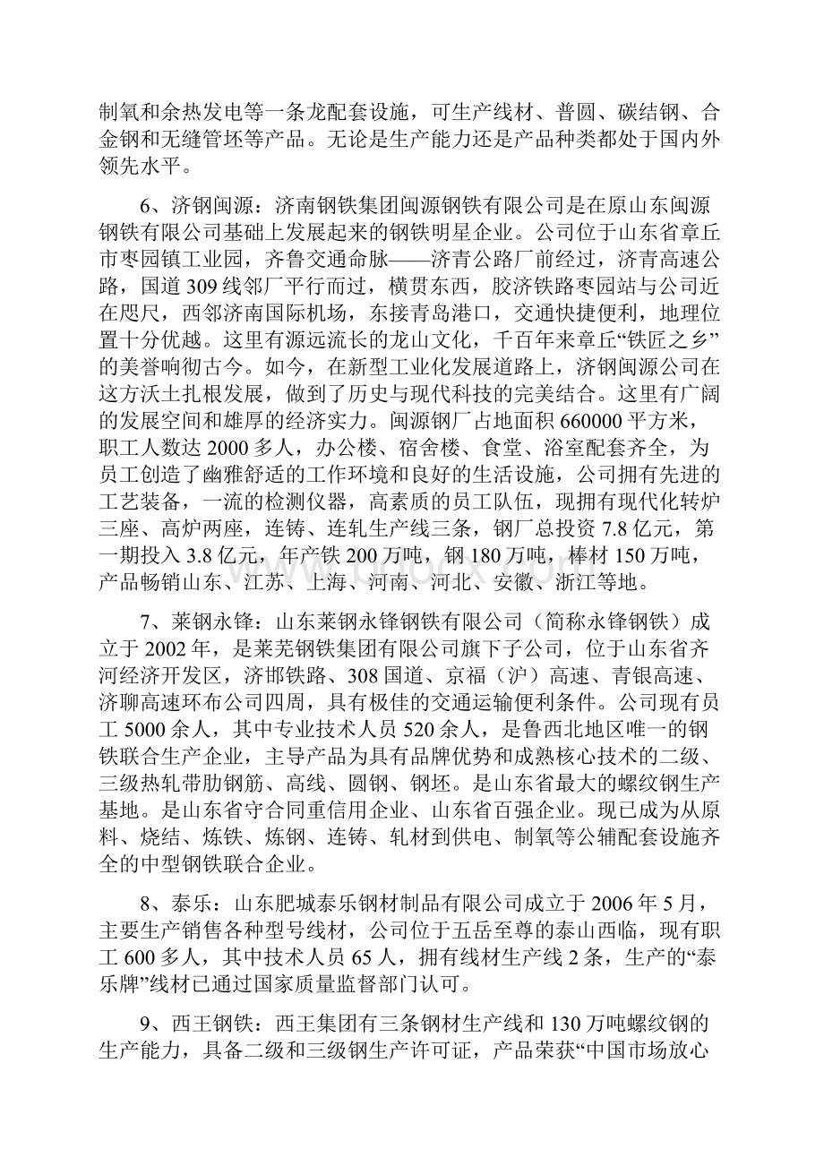 市场分析山东省钢材市场分析报告.docx_第2页