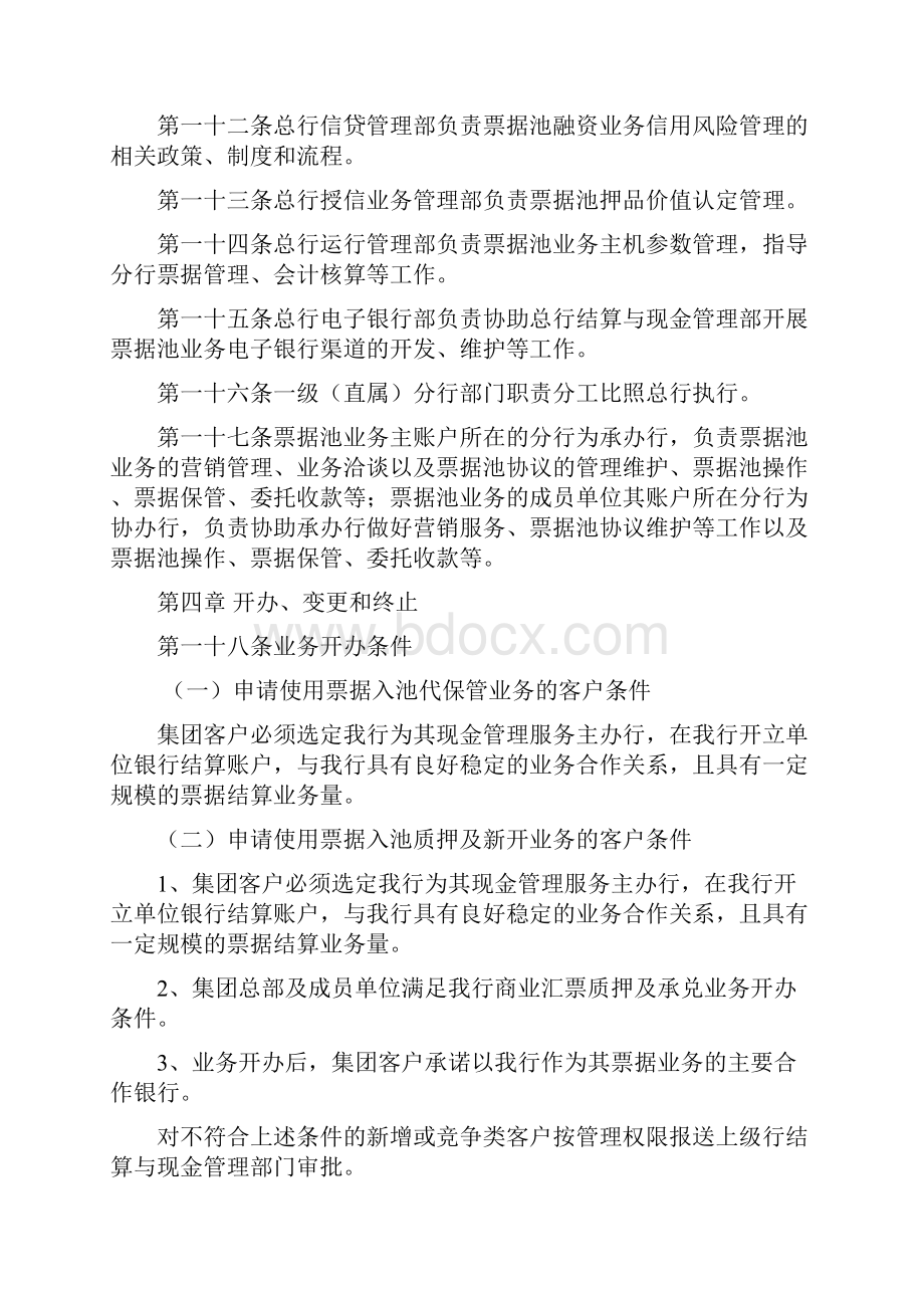 票据池业务管理办法.docx_第3页