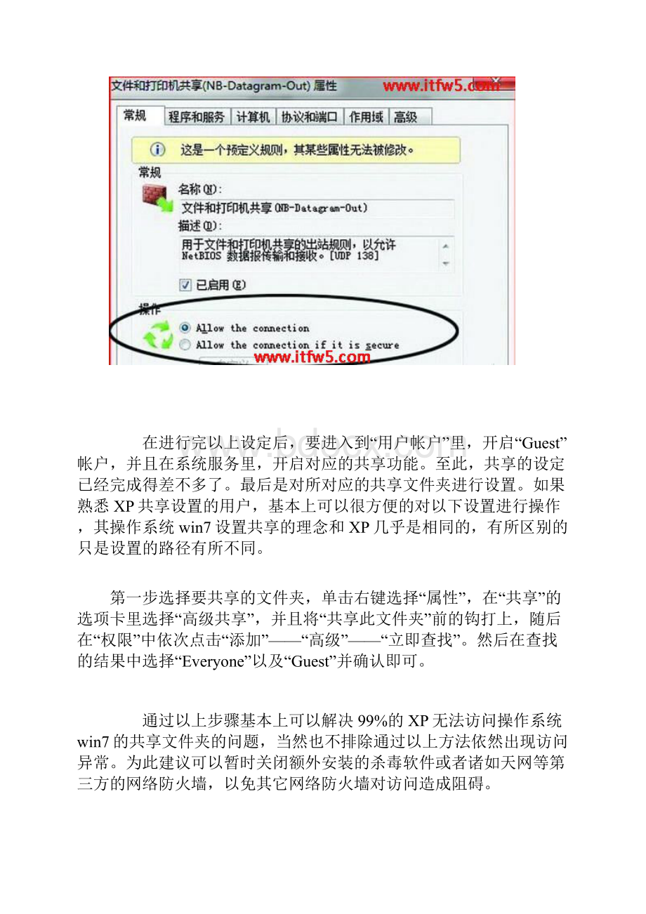 xp不能访问win7.docx_第2页