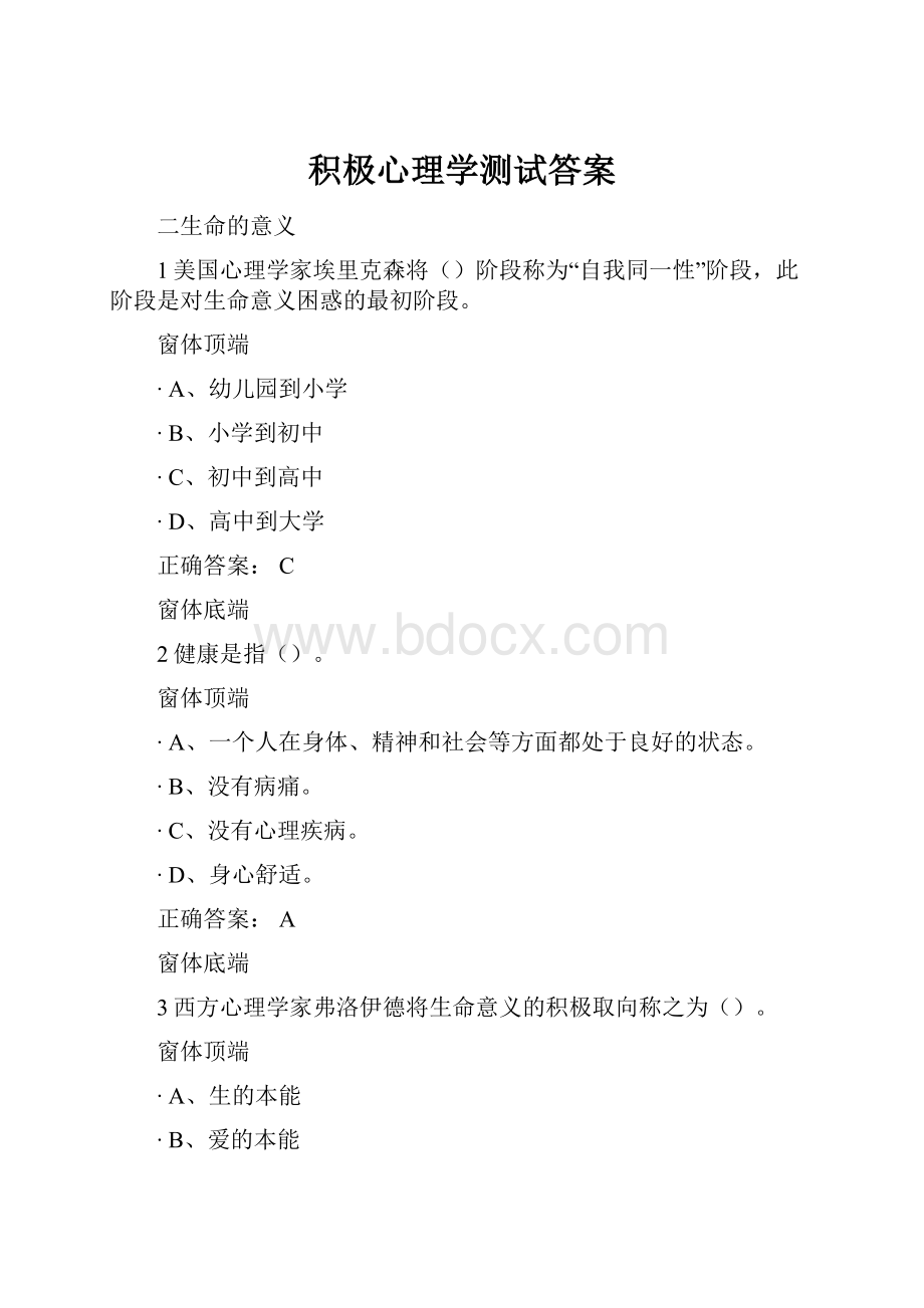 积极心理学测试答案.docx