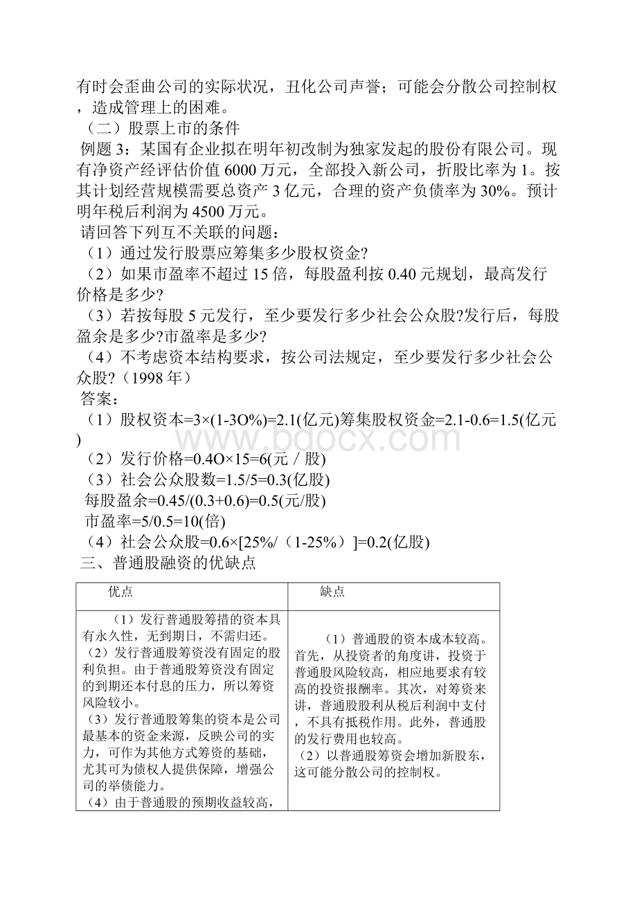 企业普通股筹资方式.docx_第3页