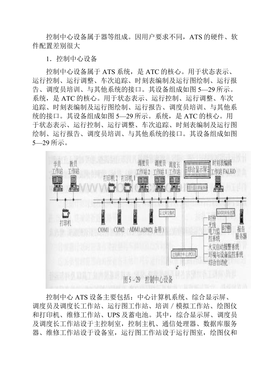 地铁信号基础第十二章ATS子系统基本原理.docx_第2页