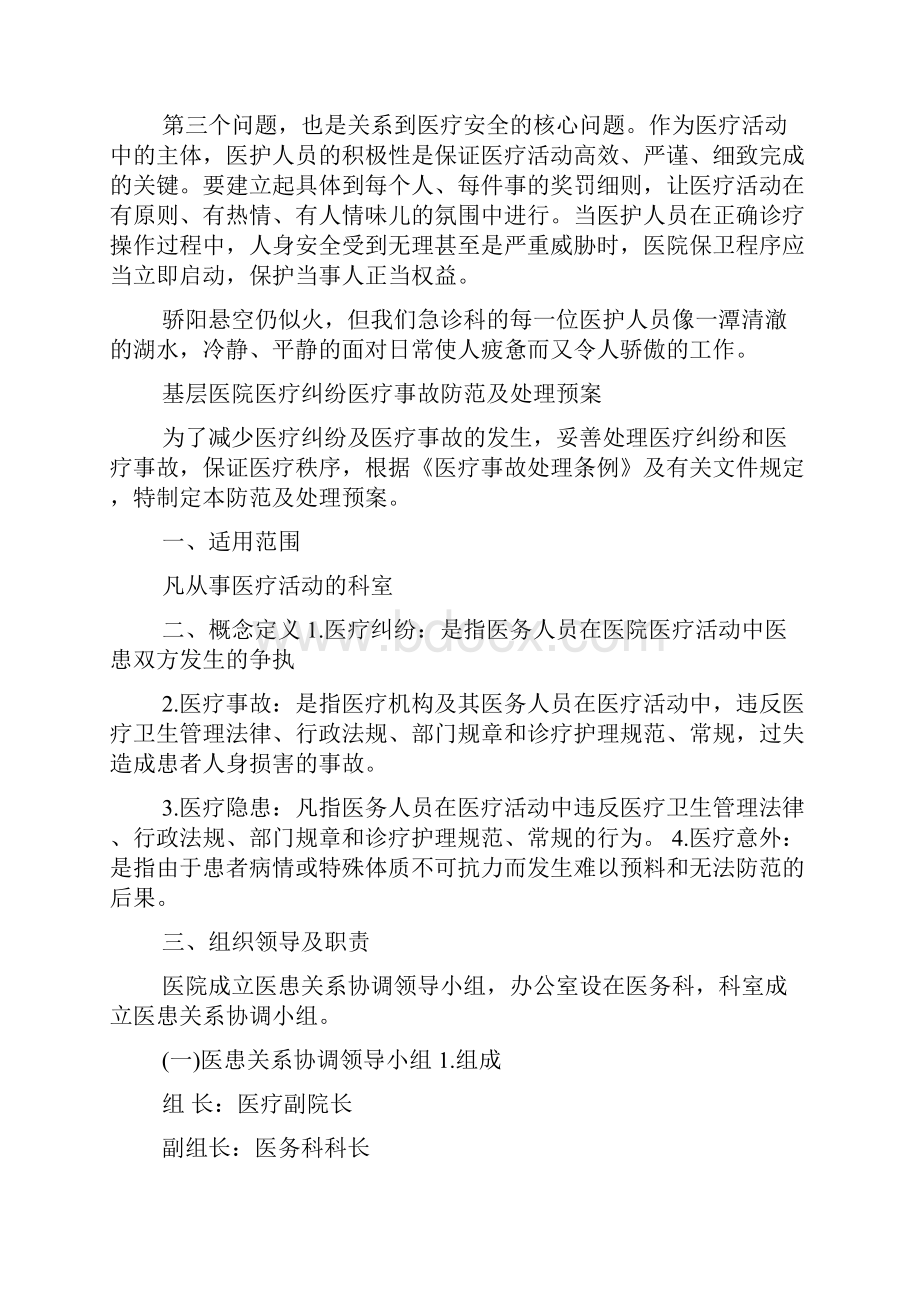 民营医疗机构整改措施多篇.docx_第2页