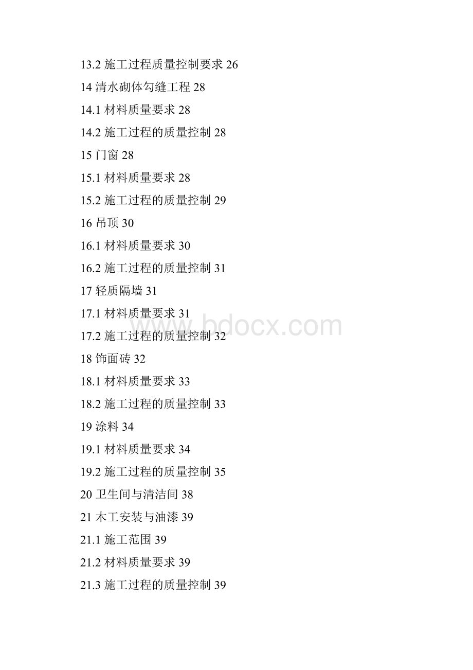 AP121土建及装饰施工要求0113.docx_第3页