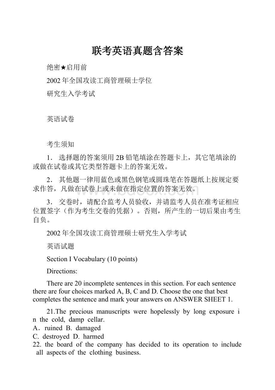 联考英语真题含答案.docx