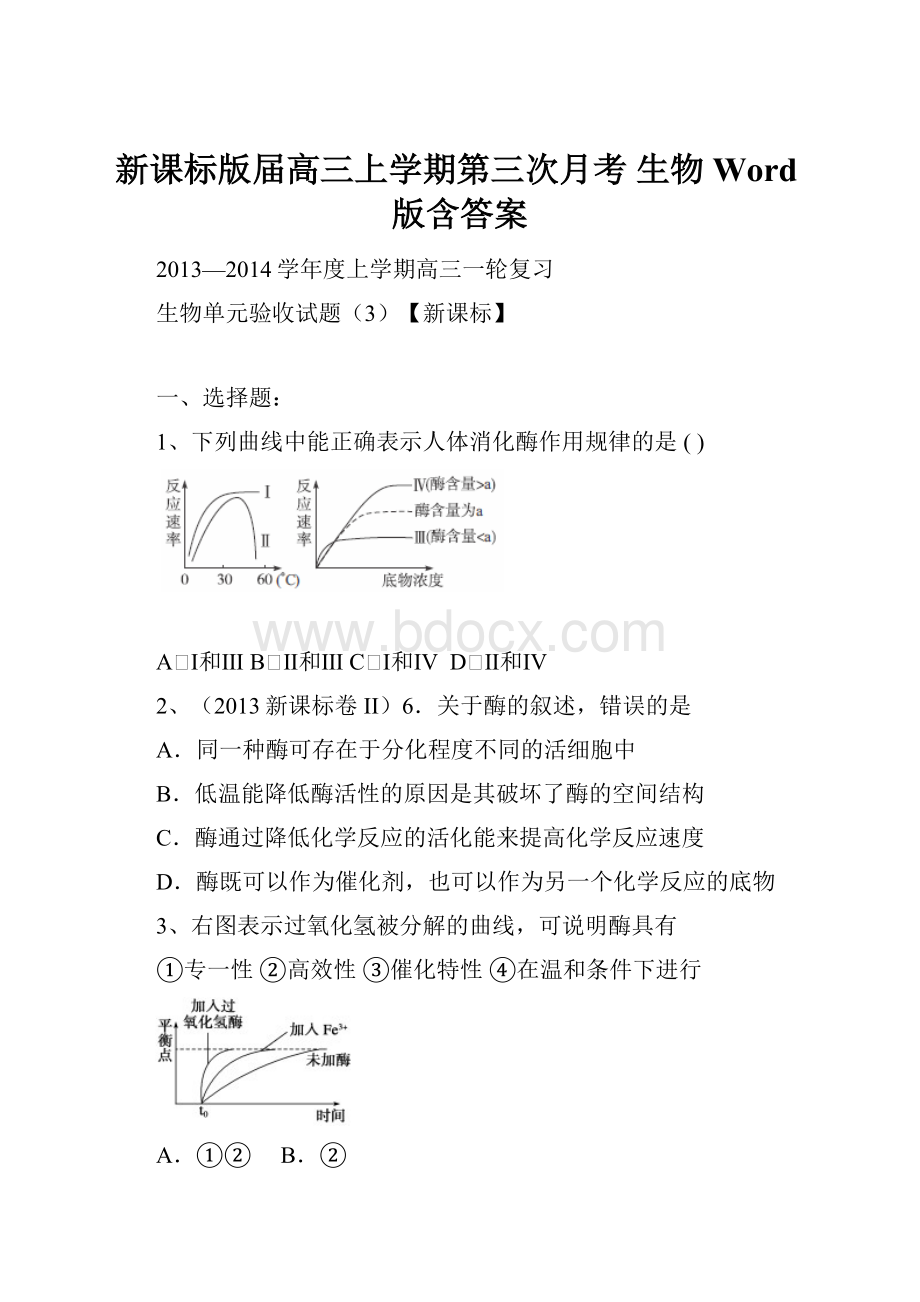 新课标版届高三上学期第三次月考 生物 Word版含答案.docx_第1页