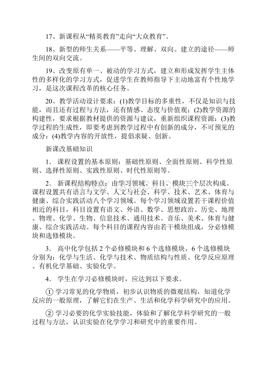 新课改理论基础知识.docx_第3页