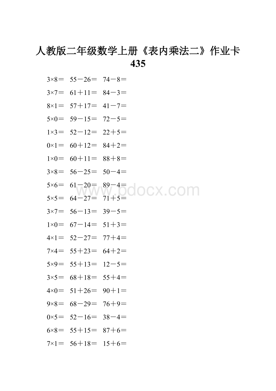 人教版二年级数学上册《表内乘法二》作业卡 435.docx