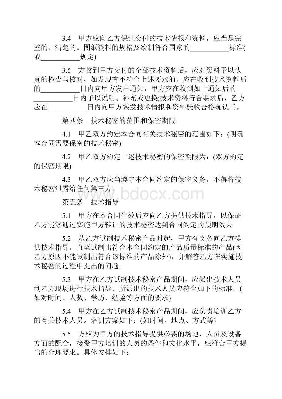 技术秘密许可合同3篇.docx_第3页