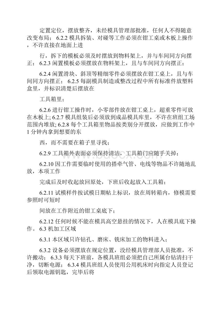 模具车间5s规章制度.docx_第3页