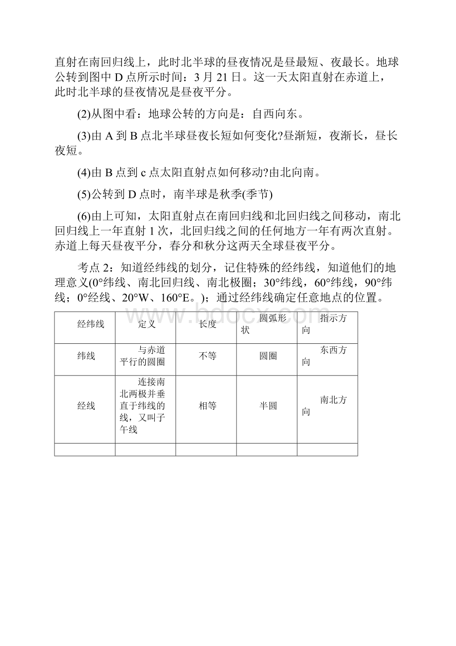 地理会考复习资料.docx_第2页