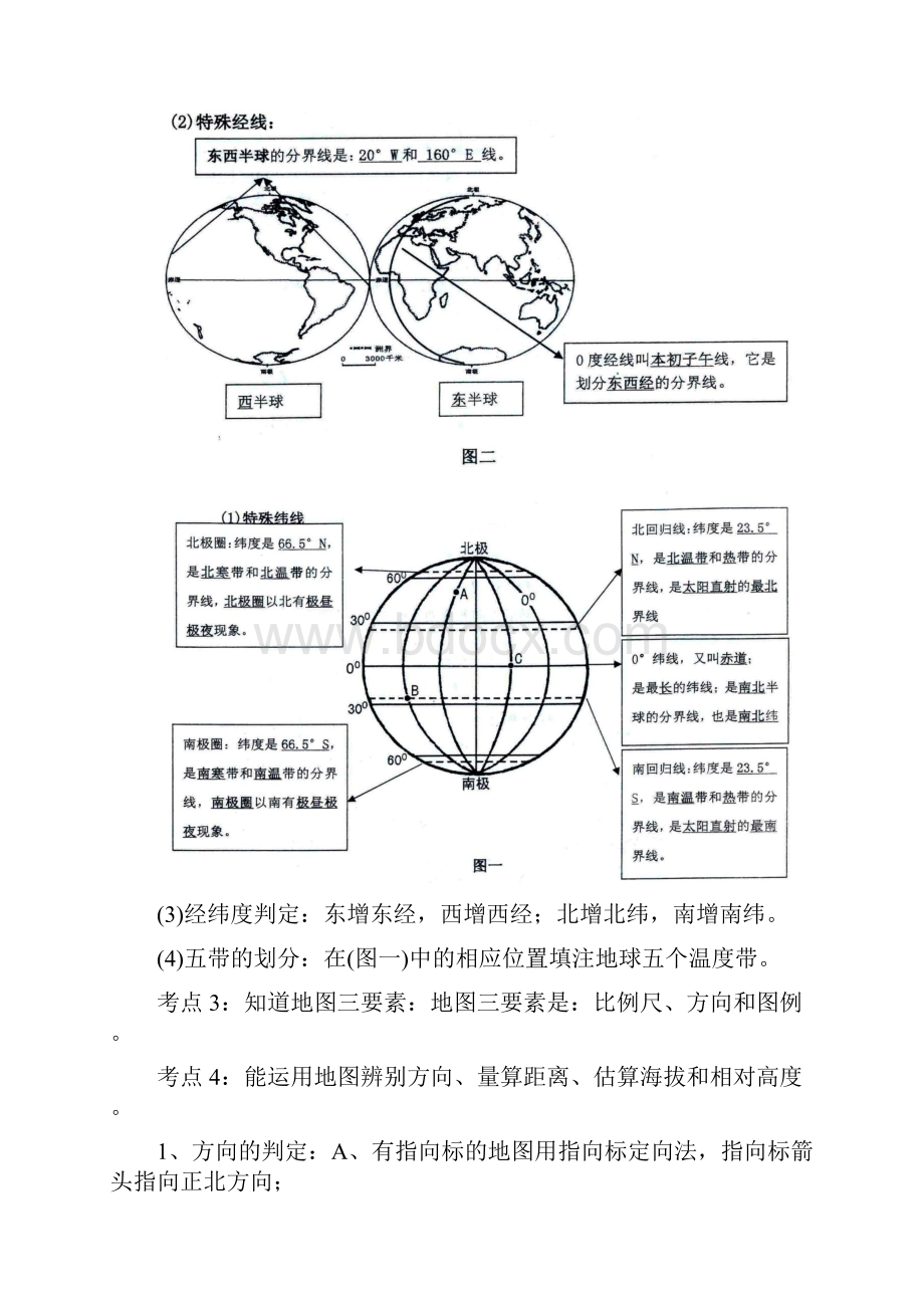 地理会考复习资料.docx_第3页