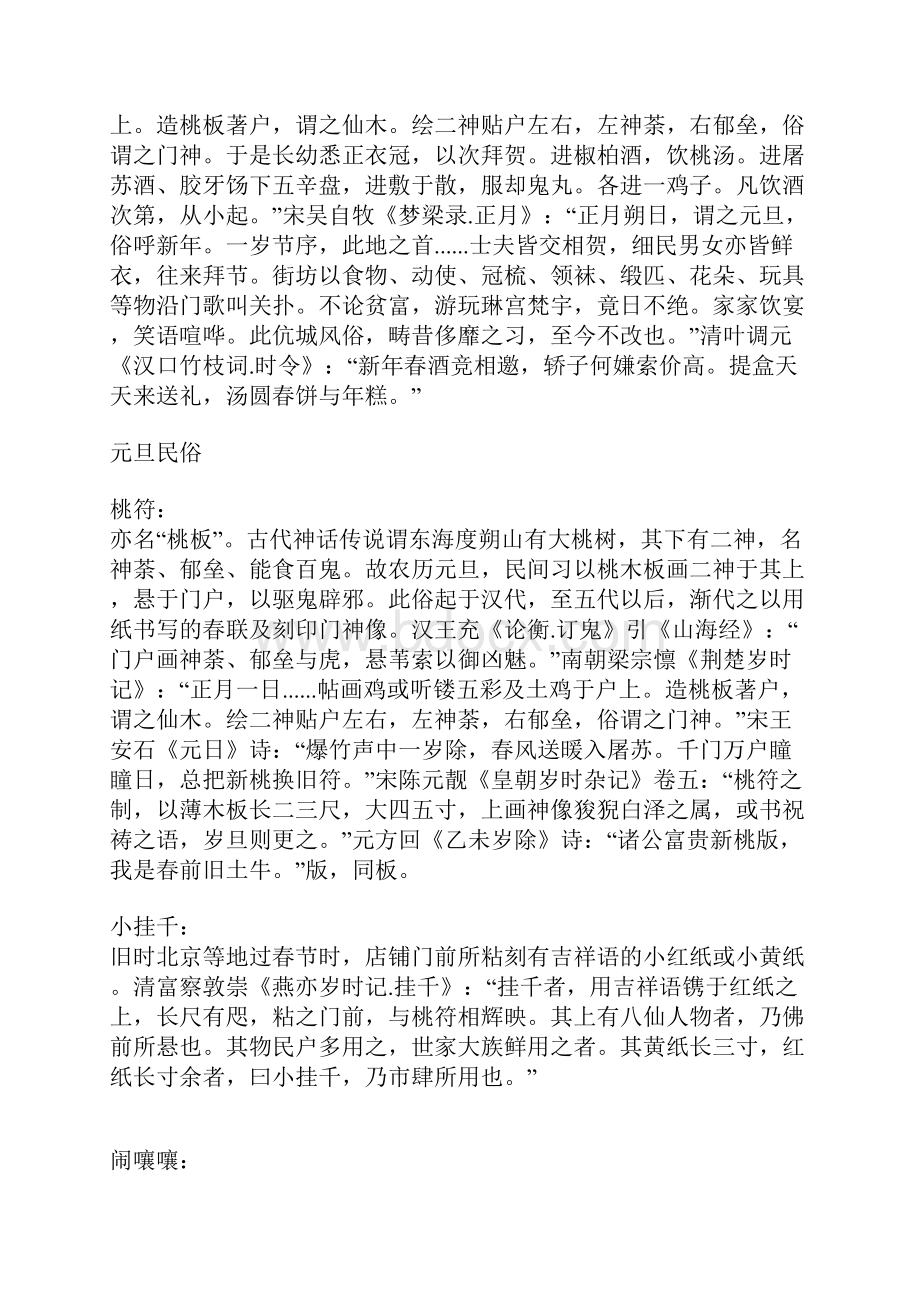 中国传统节日和民俗.docx_第2页