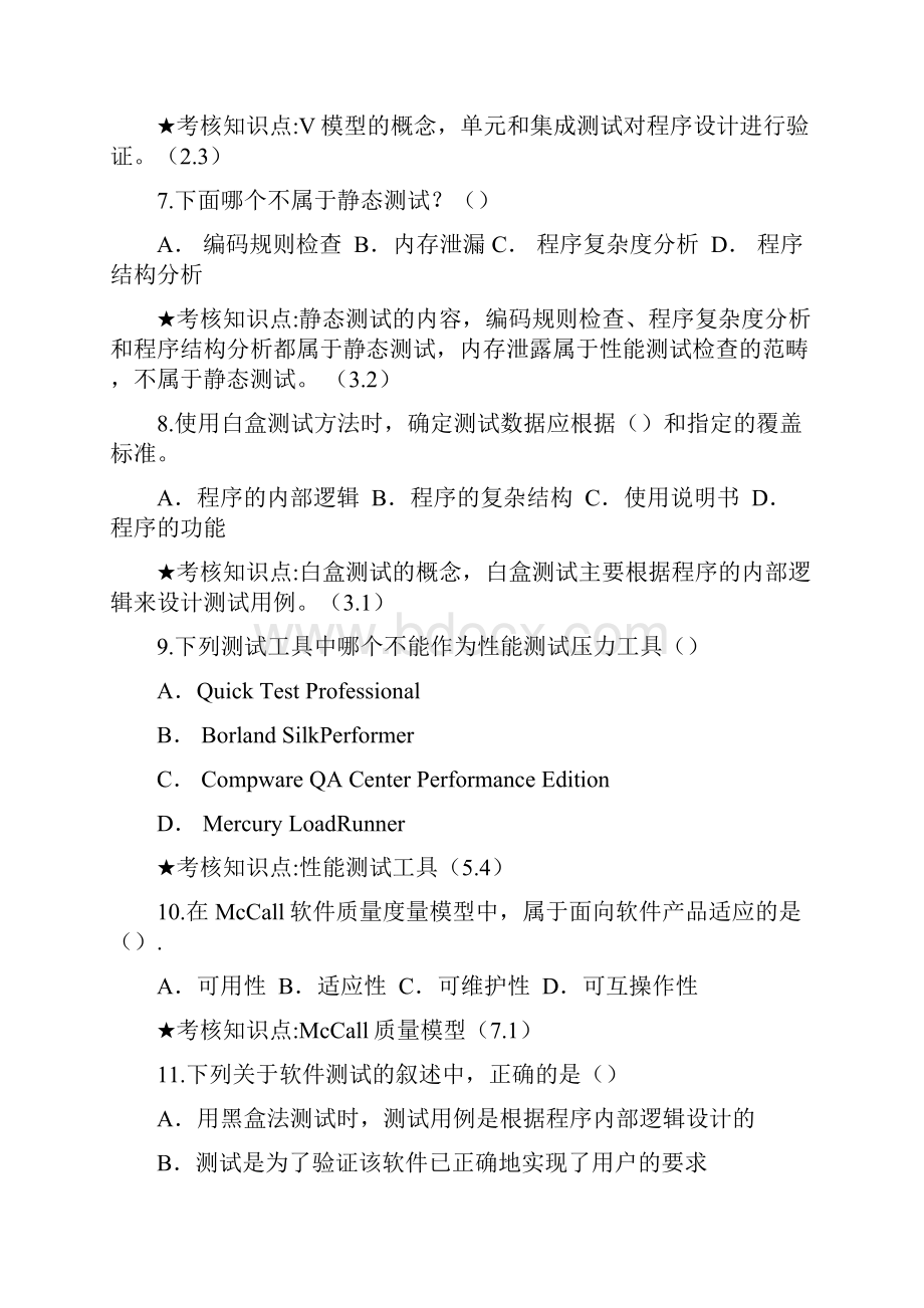 软件工程与软件测试技术.docx_第3页