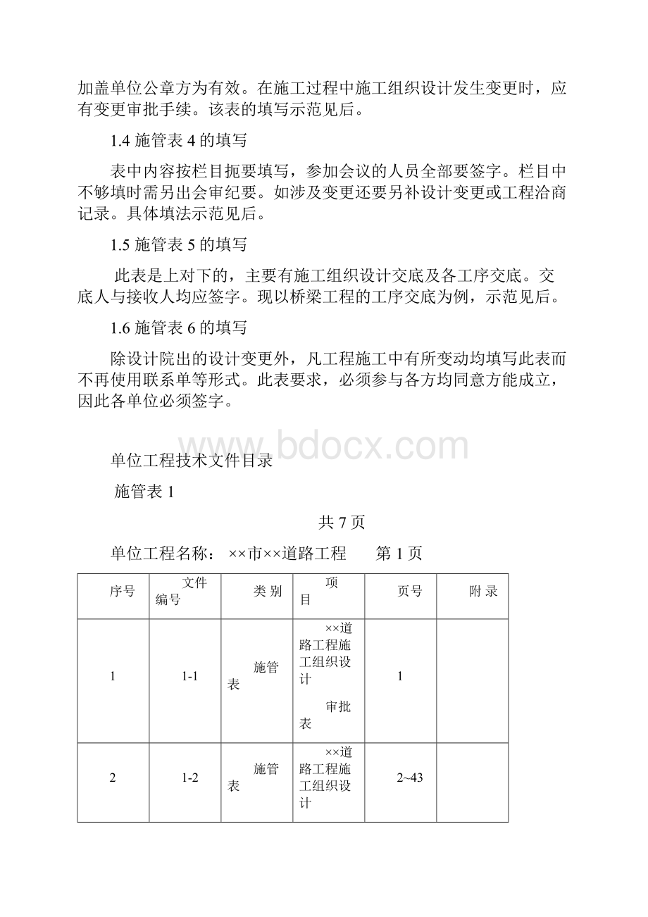 市政工程资料表格填写范例样本范文.docx_第3页