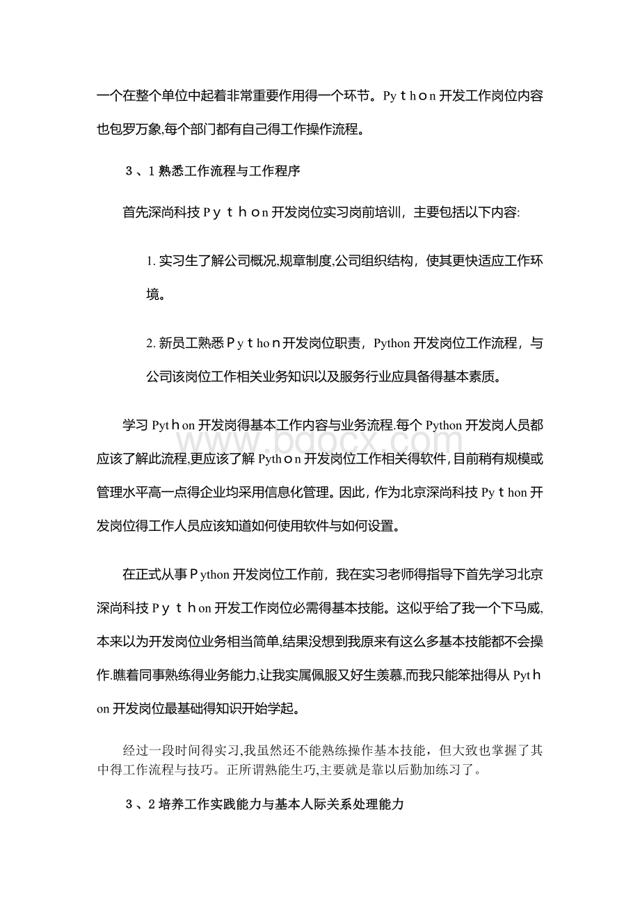 python毕业实习报告.docx_第3页