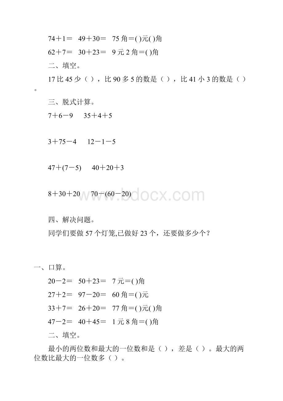 小学一年级数学下册暑假作业89.docx_第2页