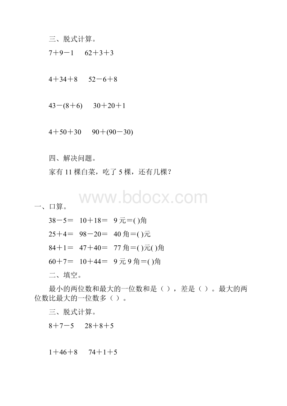 小学一年级数学下册暑假作业89.docx_第3页