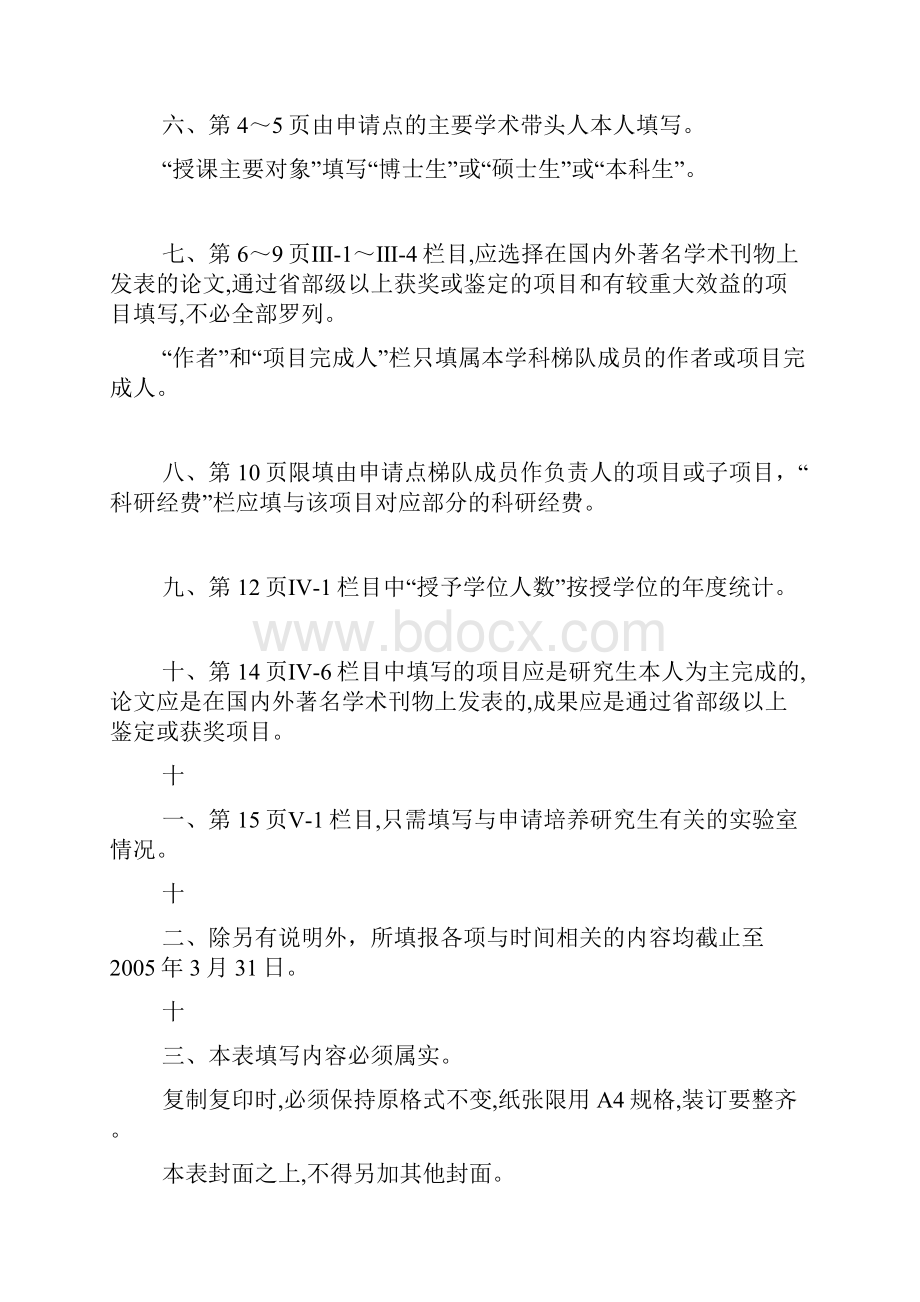 申请硕士学位授予权一级学科简况表doc.docx_第2页