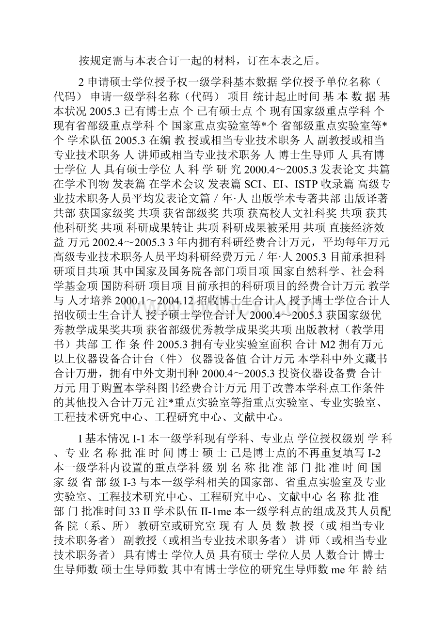 申请硕士学位授予权一级学科简况表doc.docx_第3页