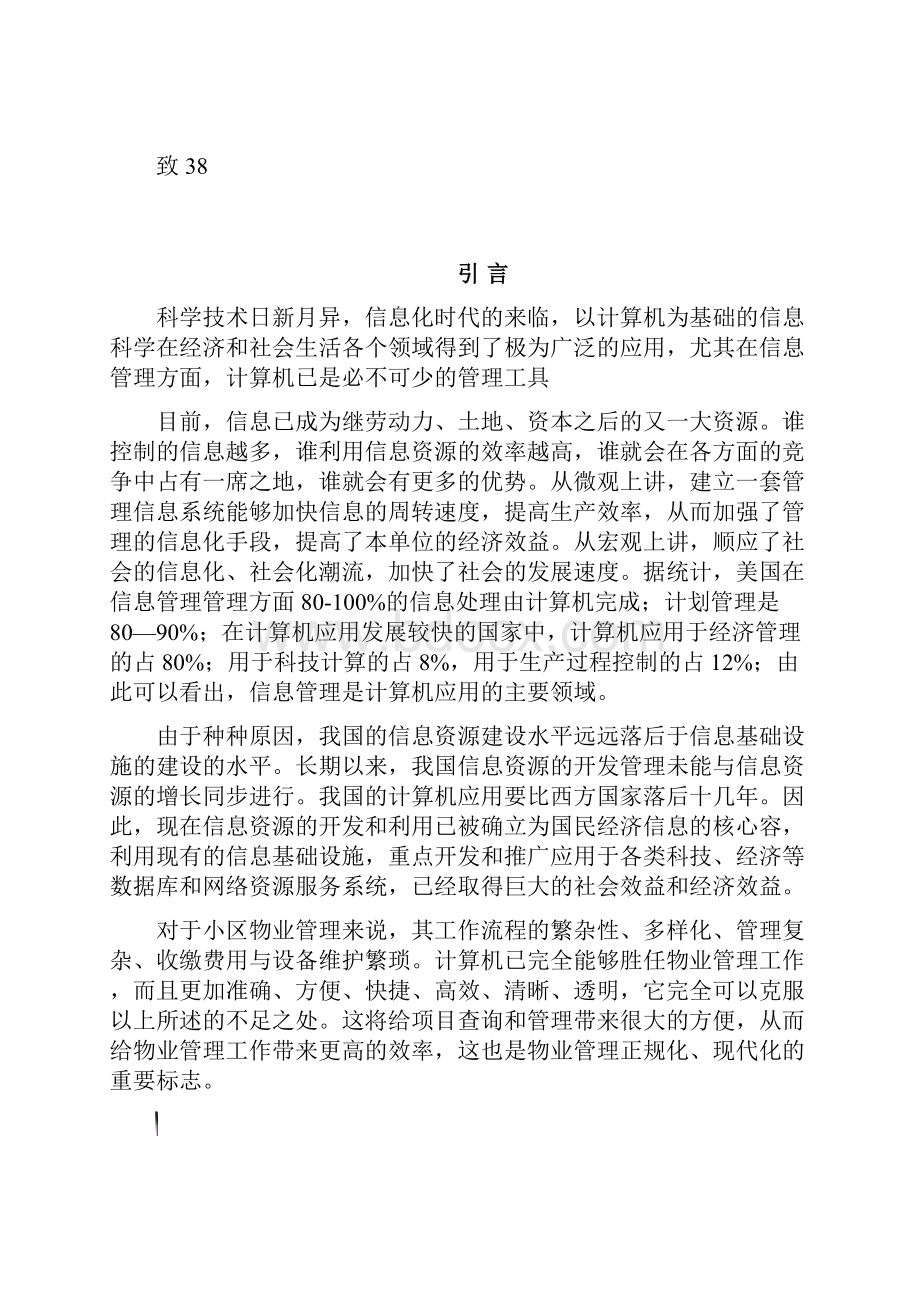 基于java小区物业管理系统.docx_第2页