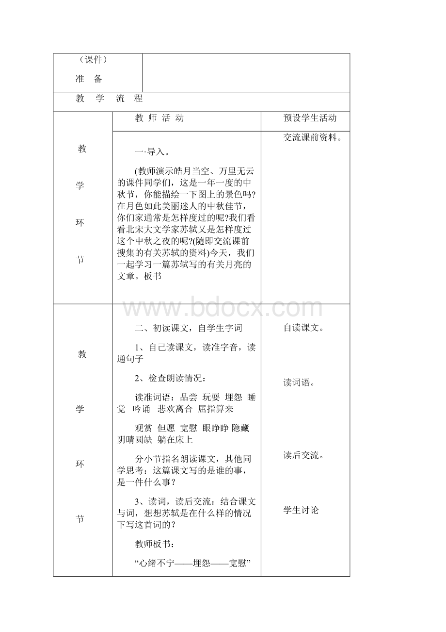 2但愿人长久个案.docx_第2页