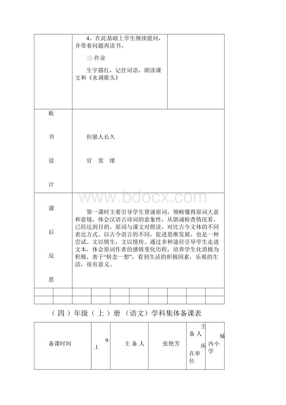 2但愿人长久个案.docx_第3页