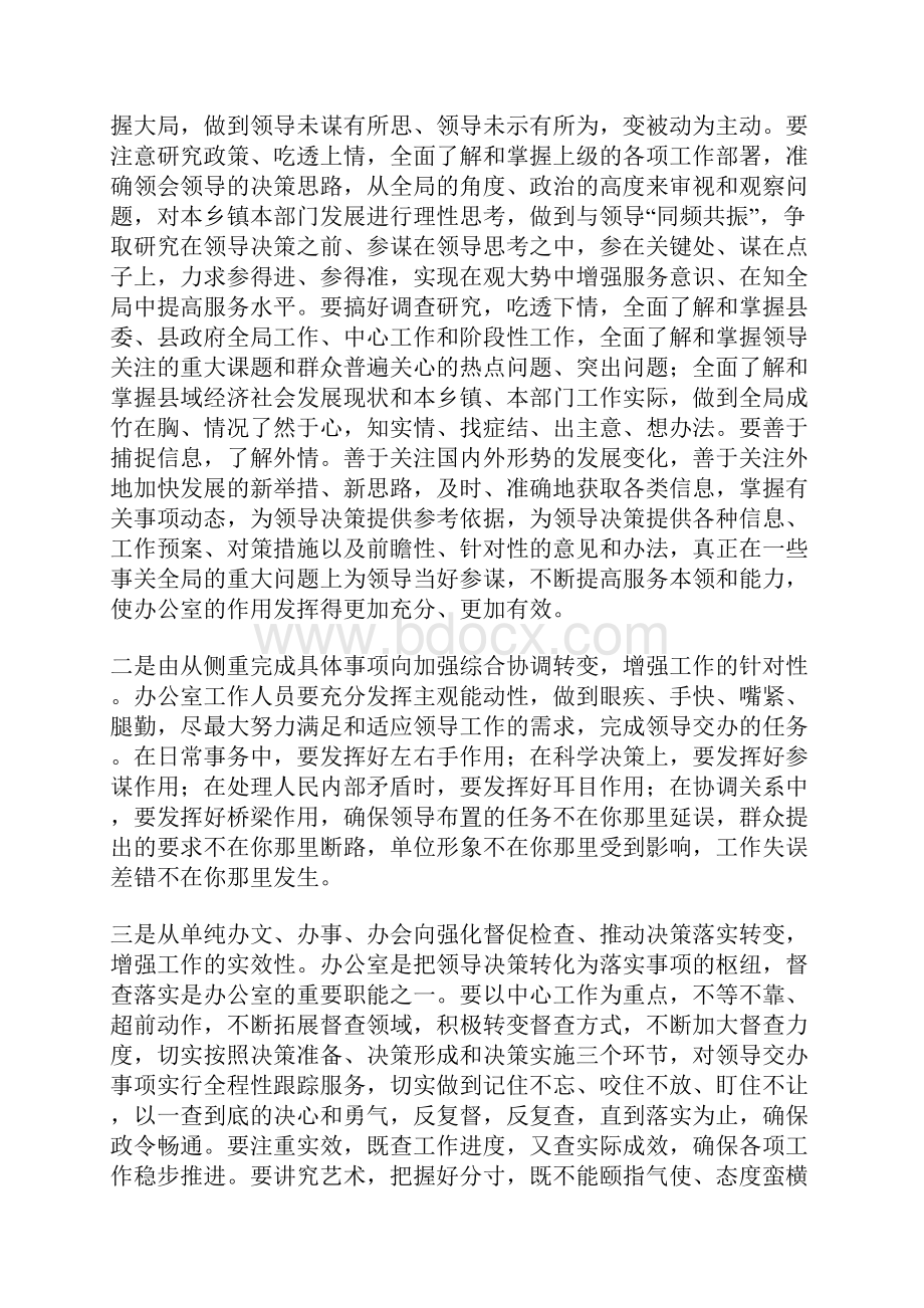 在全县办公室工作会议上的讲话.docx_第3页