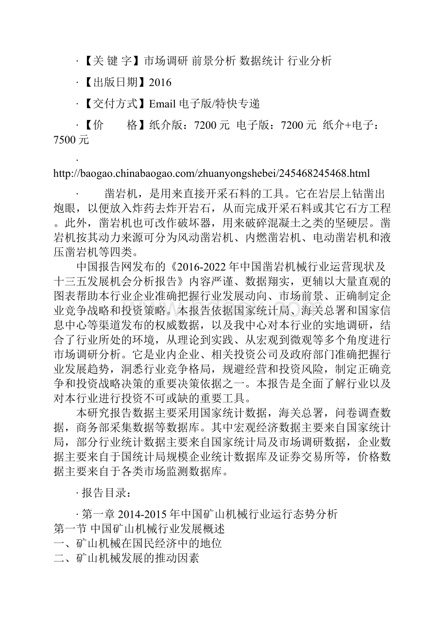 中国凿岩机械行业运营现状及十三五发展机会分析报告.docx_第2页